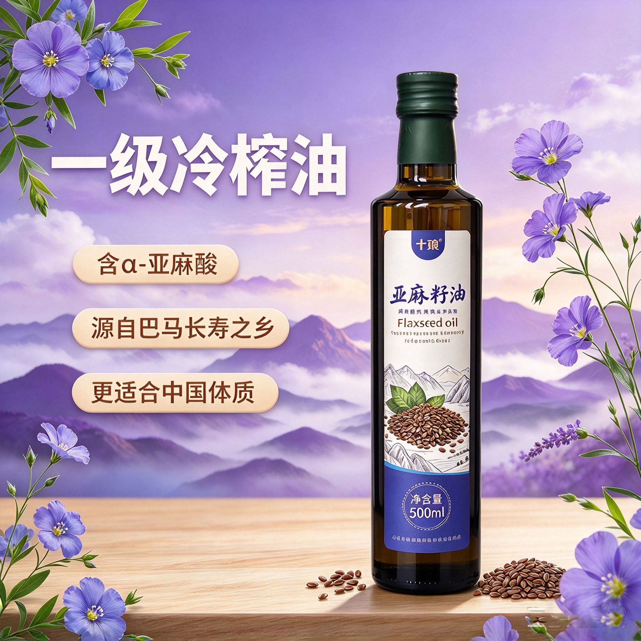 十琅亚麻籽油低温冷榨压榨一级熟食用油官方旗舰店巴马天然纯亚麻