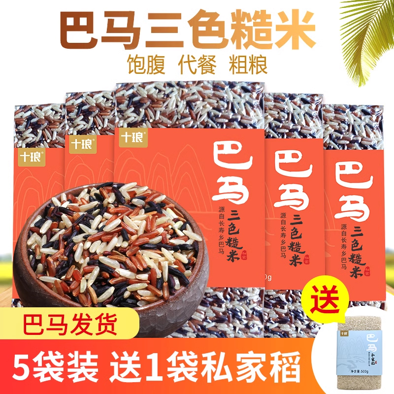 巴马三色糙米粗粮五谷杂粮十琅