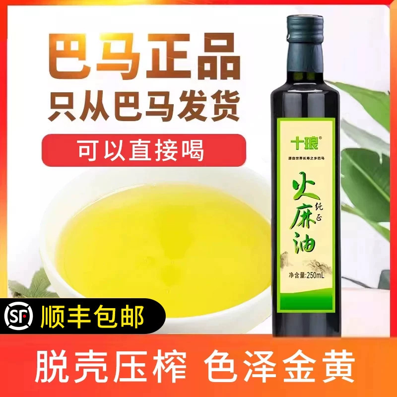 十琅广西巴马火麻油初榨火麻仁油脱壳火麻籽油食用油官方旗舰店