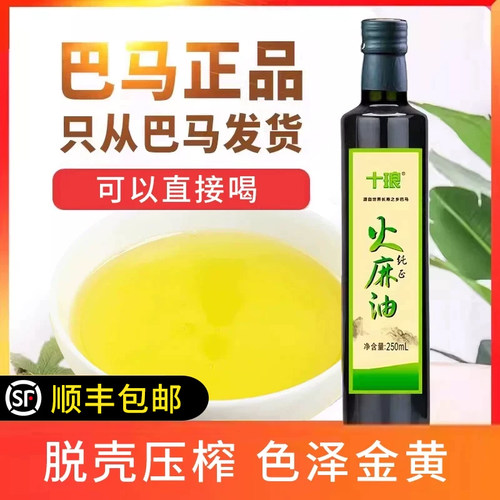 十琅巴马火麻油官方旗舰店
