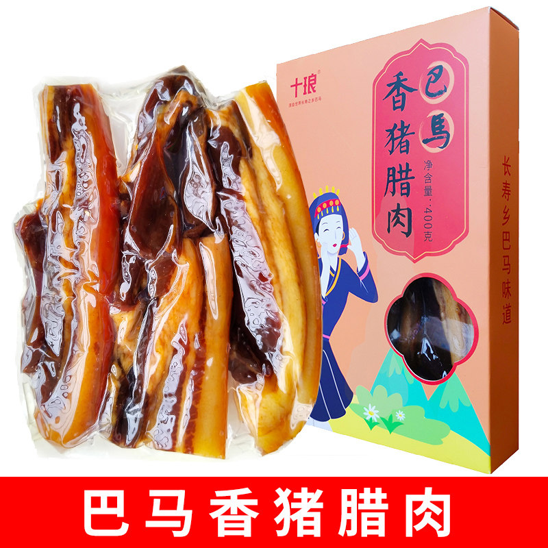 十琅 巴马香猪腊肉400g/盒 精品装广式腊味非烟熏,粮油调味/速食/干货/烘焙,腌肉/腊肉/腊禽类,淘宝优惠券,粉丝福利购,淘宝优惠卷