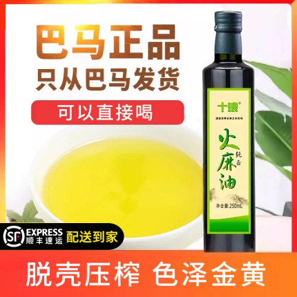 十琅广西巴马火麻油初榨火麻仁油植物油麻子脱壳火麻籽油食用油