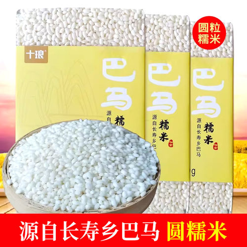 广西巴马白糯米十琅新糯米