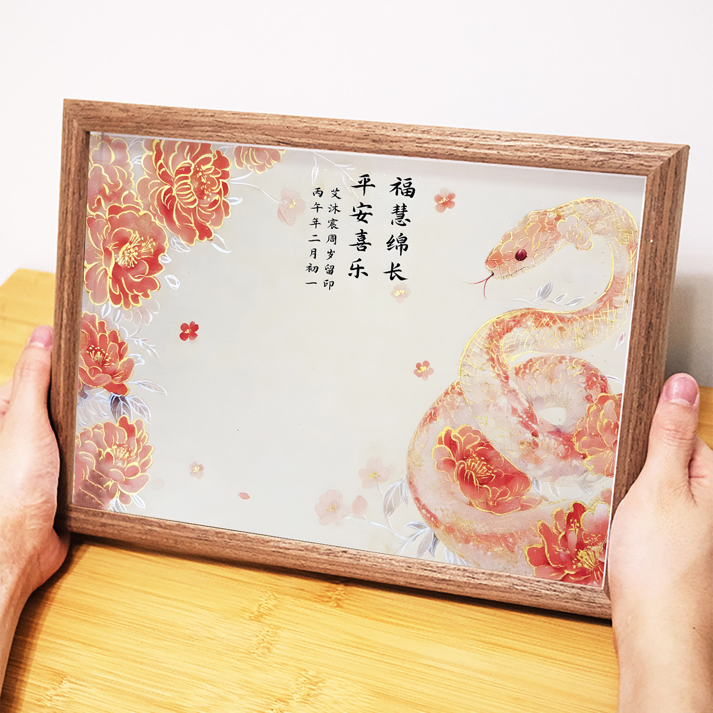 生肖祝福福慧绵长蛇年马年足印定制相框宝宝周岁满月摆台月子礼物