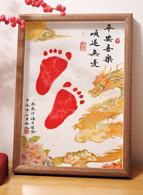 龙宝宝满月留念可定制百天新生纪念婴儿手脚印永久纪念品相框挂饰
