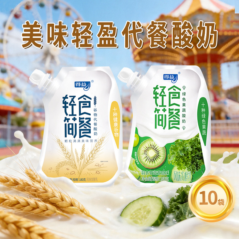 得益轻食简餐风味发酵乳谷物果蔬代餐酸奶低温奶生牛乳