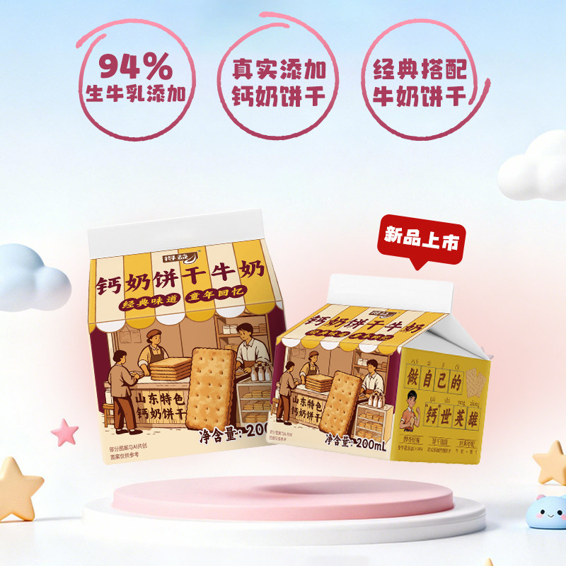 得益钙奶饼干牛奶200ml山东生牛乳学生儿童早餐