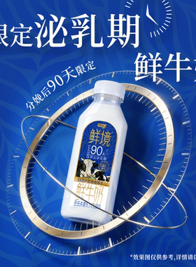 益鲜境泌乳期鲜牛奶245ml/400ml