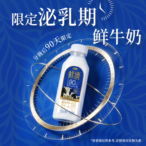 益鲜境泌乳期鲜牛奶245ml/400ml