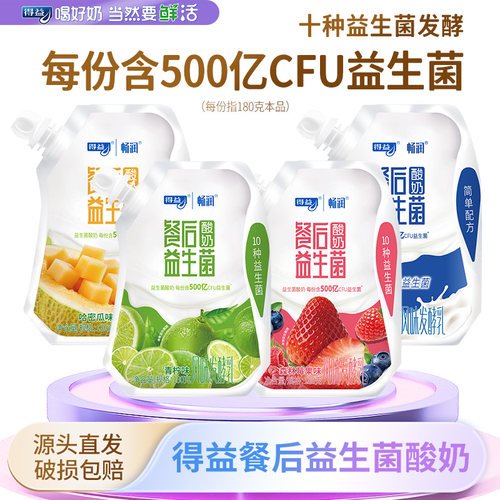 得益哈密瓜果味生牛乳风味发酵乳