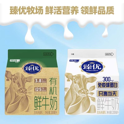 【周期购专享】得益臻优鲜牛奶200ml/盒巴氏杀菌营养生牛乳制作