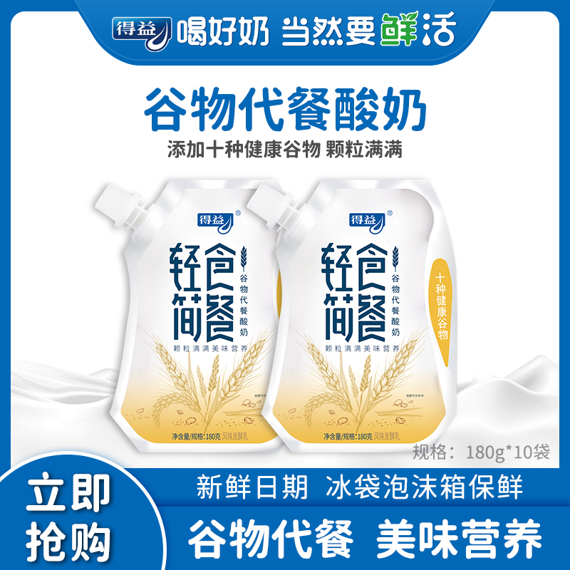 得益轻食简餐风味发酵乳180g*10袋低温奶生牛乳谷物代餐酸奶 咖啡/麦片/冲饮 低温酸奶 原图主图