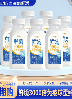 得益鲜境鲜牛奶245ml/瓶周期购