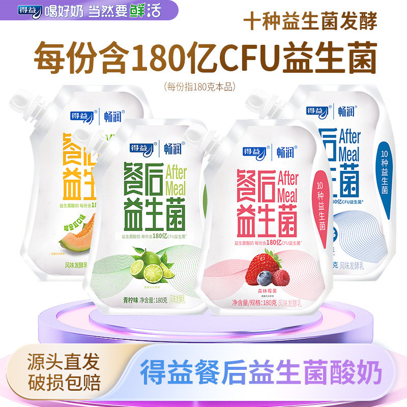 得益餐后益生菌活性低温酸奶180g/袋冰淇淋口感绵密丝滑