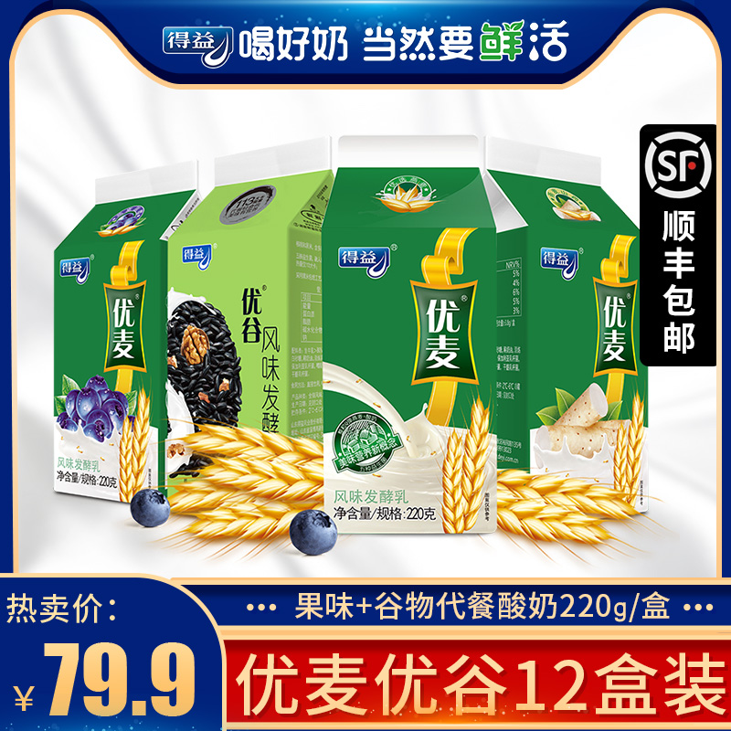 得益优麦酸牛奶盒装整箱220g*12盒早代餐学生谷物燕麦风味酸奶