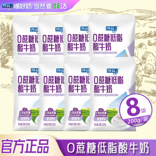 得益0蔗糖低脂酸牛奶200g 8袋无蔗糖风味酸牛奶生牛乳低温酸奶