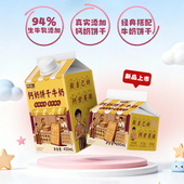 得益钙奶饼干牛奶200ml 450ml山东生牛乳