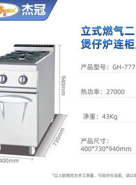 CE和CS仔A认证燃气二头煲仔MAGA-102用连炉商用柜煲饭专炉猛火灶