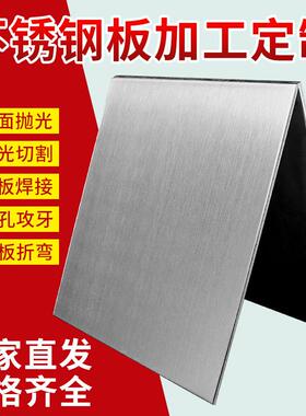 津304/A16不锈钢板拉丝加工激光切割钢板薄片镜3面工厂直天营