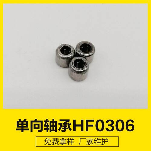 HF0 36KeFR0厂家向微型轴承 不打滑HF0306KF轴承云打印机feder向