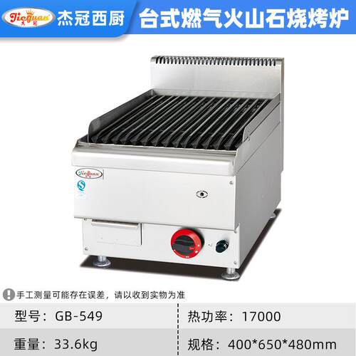 台式燃气GB-539火山石烧烤炉夜宵店肉烤串厨炉酒店房翅设备烤鸡羊