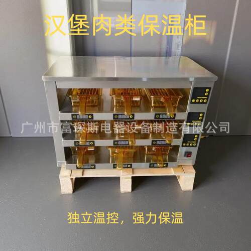 锁富斯三层九INN盘汉堡肉保温柜快连店西式快餐专琛用肉馅餐保温
