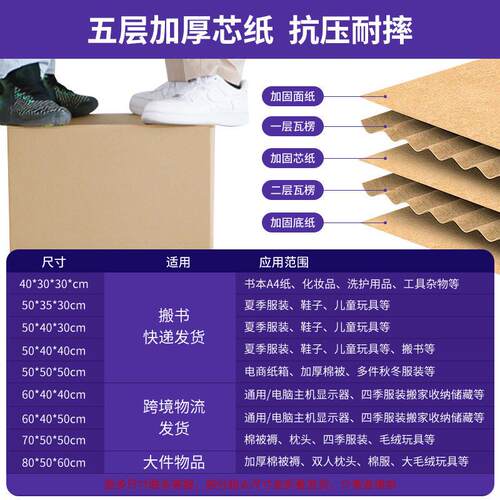 搬家纸箱五层加厚超电硬快中递物YQI流箱特大号容量纸箱转商快递