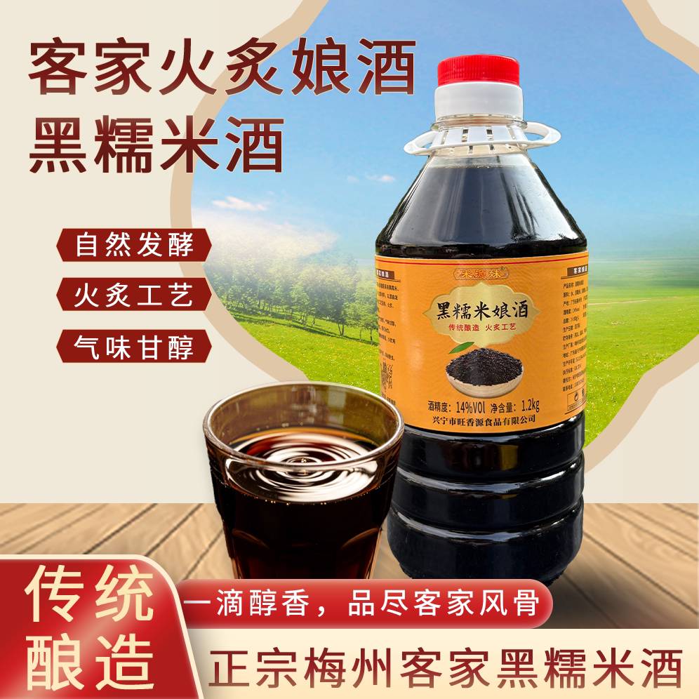 黑糯米酒2.4斤正宗梅州黑米酒客家黄酒传统火炙娘酒经典老酒米酒