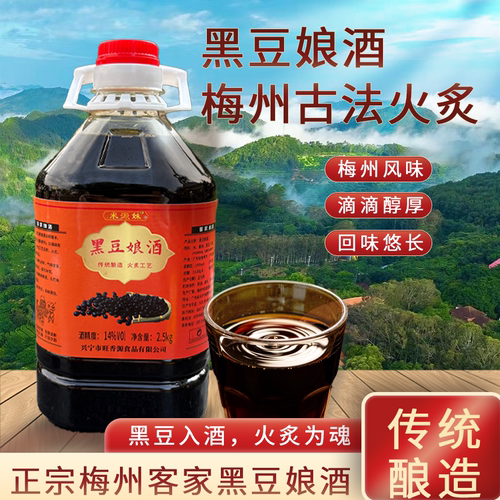 黑豆娘酒梅州客家火炙娘酒黄酒