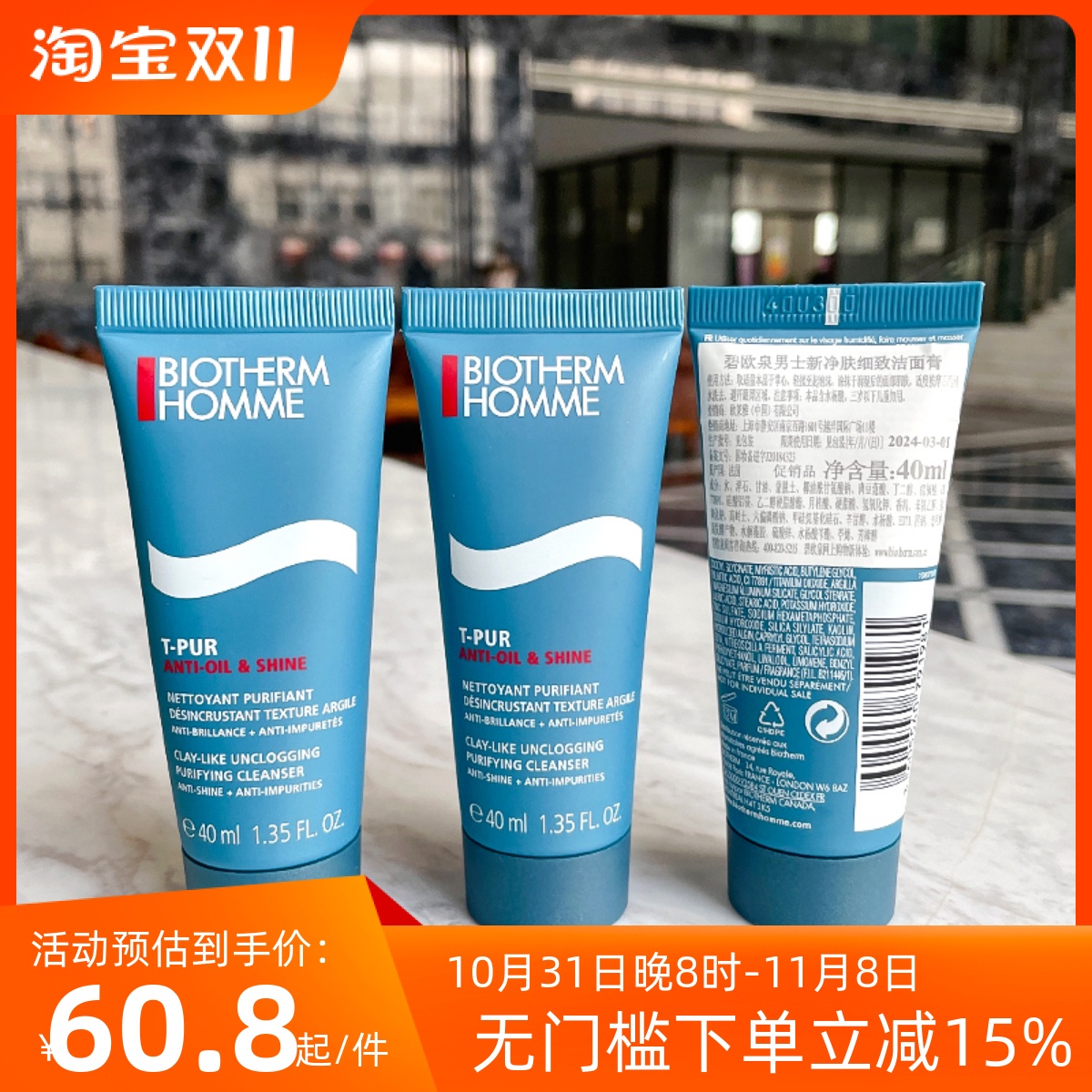 包邮3支装小样碧欧泉男士净肤细致洁面膏40ml*3支清爽控油洗面奶