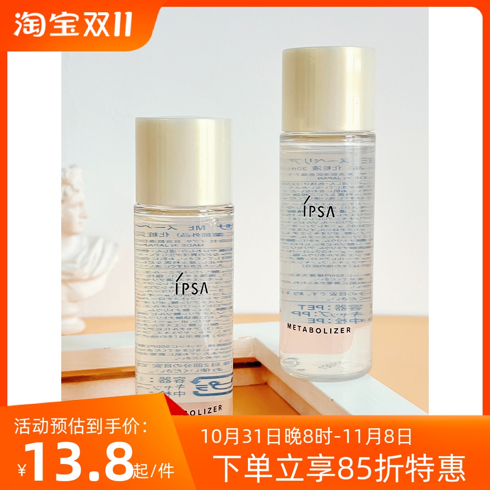 IPSA茵芙莎自律循环美肌液保湿修护美白乳液30mlS1 S2 SE1SE2小样