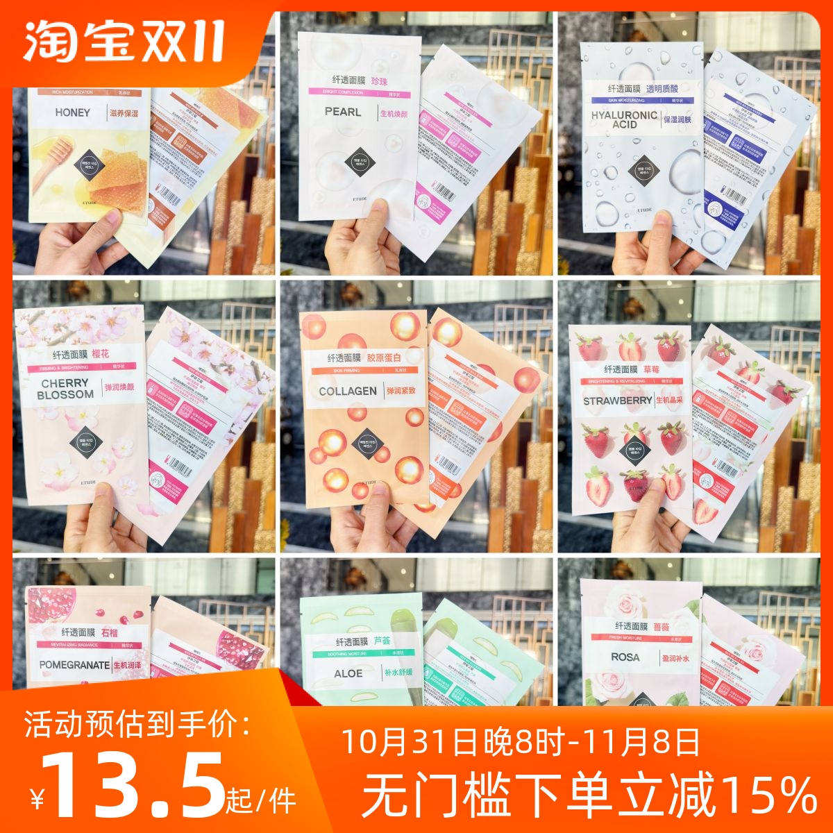 十片包邮价 伊蒂之屋爱丽小屋玻尿酸面膜 胶原蛋白保湿蜂蜜滋养