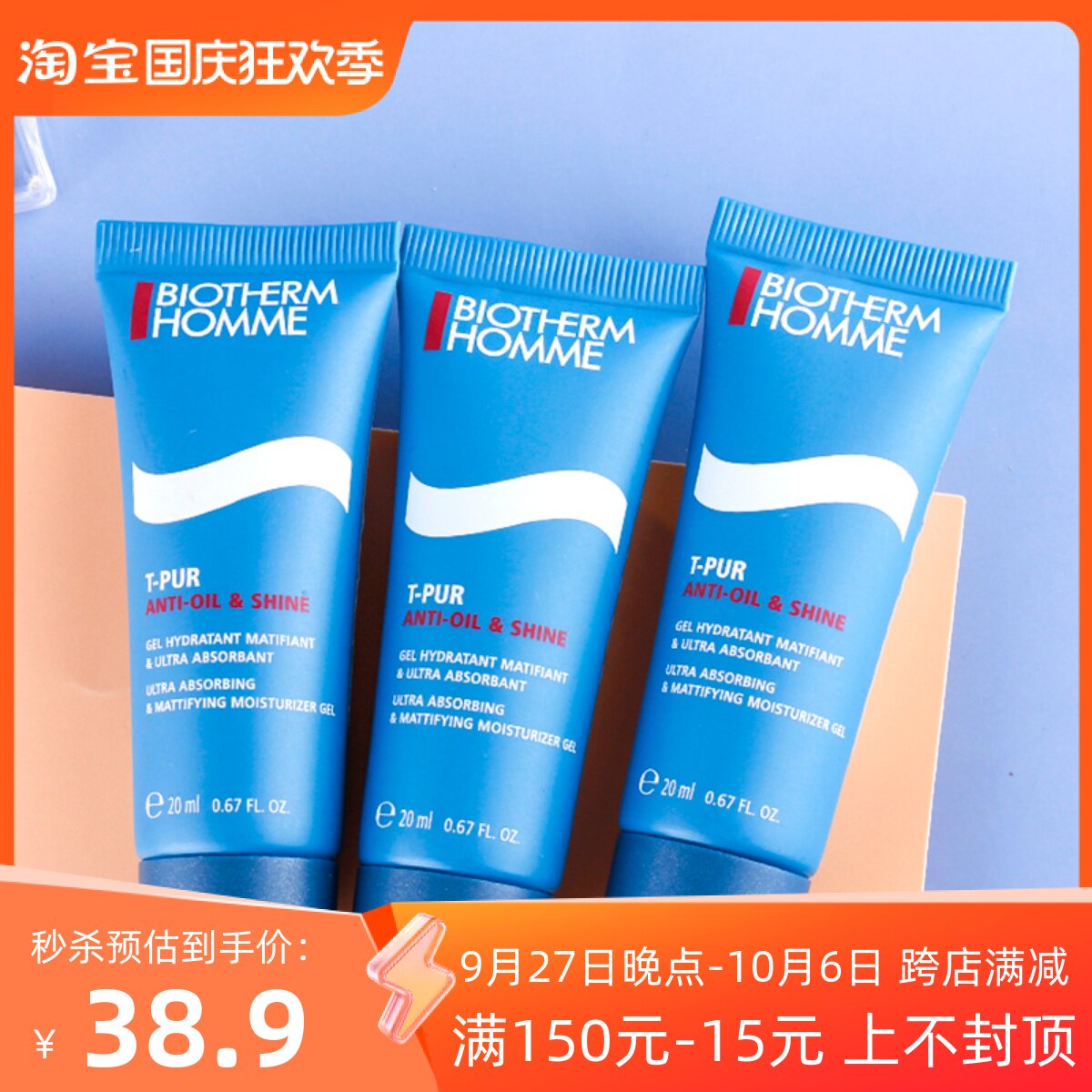 3支打包 碧欧泉男士清爽净油保湿露20ml*3支净肤细致控油保湿乳液使用感如何?