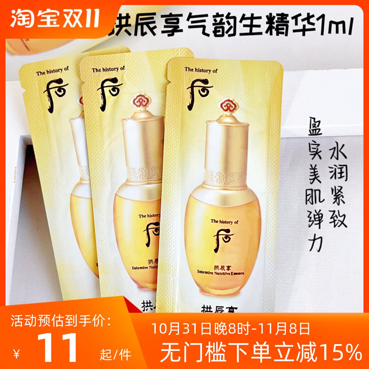 10片包邮WHOO/后拱辰享气韵生润颜精华液1ml*10片抗皱滋润淡纹高性价比高么？