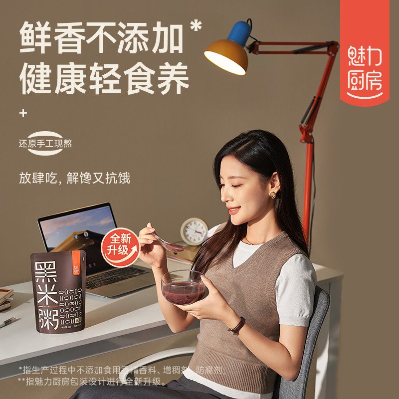 魅力厨房黑米粥免煮开袋即食方便早餐杂粮软罐HPP灭菌无糖低糖粥