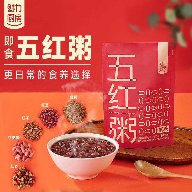 魅力厨房五红粥300g*9速食粥开袋即食红米红豆红皮花生红枣代餐粥