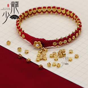 银镀金钱多多配饰 本命年红绳编织材料 小米珠斜卷结手绳装饰桶珠