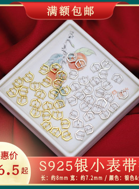 龙少手作S925银迷你表带扣