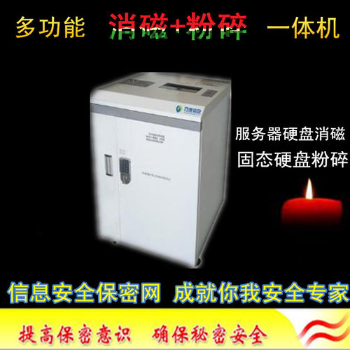 固态硬盘粉碎机 硬盘消磁机 芯片销毁机粉碎机 粉碎消磁一体机