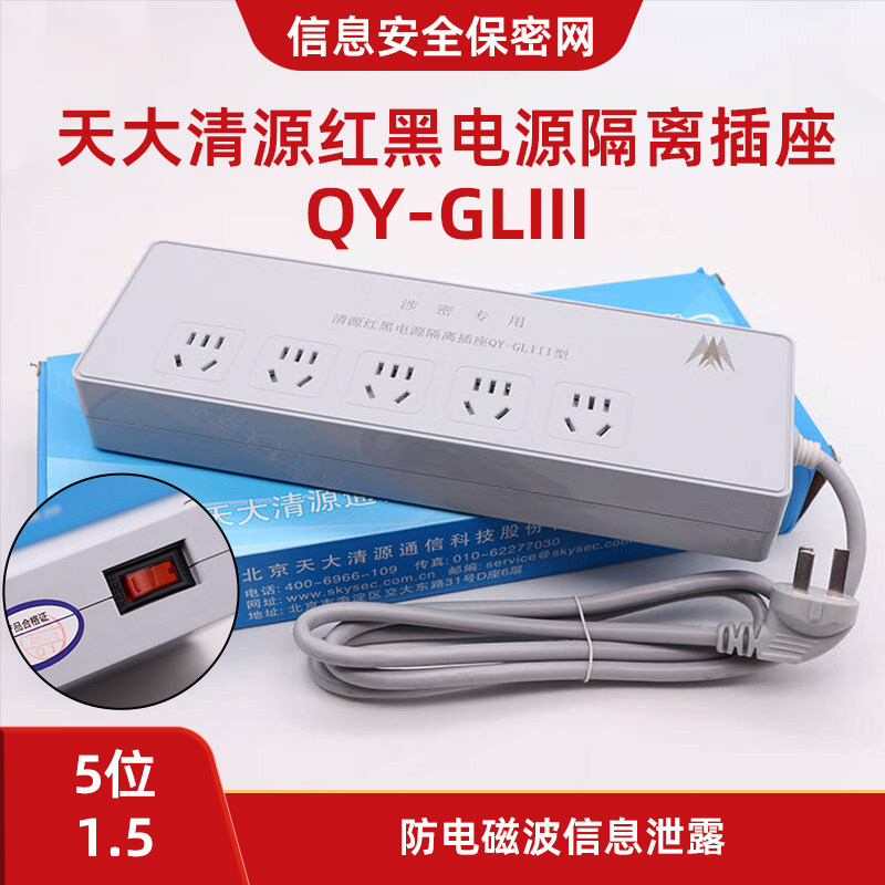 天大清源QY-GLIII红黑电源隔离插座防电磁波信息泄露 5位 1.5,电子元器件市场,滤波器,淘宝优惠券,粉丝福利购,淘宝优惠卷