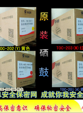 光电通OEP2100 OEP7100打印机硒鼓TOC200BK 201C 202Y 203M正品