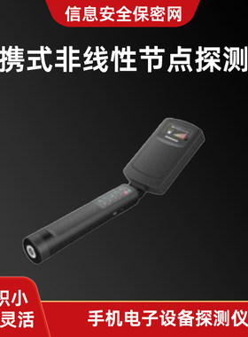 手机信号检测设备 开机关机拔卡等都可检测 手机电子设备探测仪