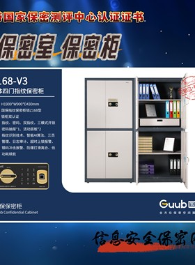 保密柜Z168-V3国保保密柜指纹密码柜涉密文件保险柜 保密室保密柜