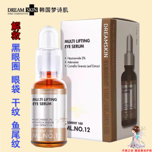 韩国梦诗肌Dream Skin眼部精华液 解救黑眼圈消眼袋减鱼尾纹