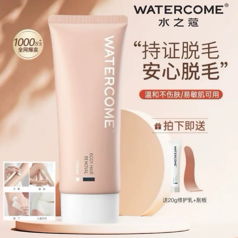 watercome/水之蔻脱毛膏 男女学生全身脱私处比基尼腋下手毛腿毛