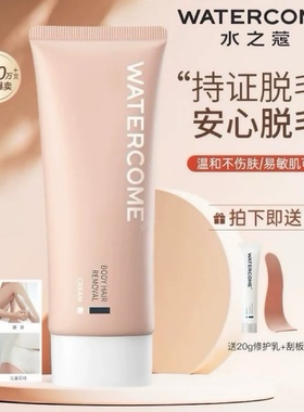 watercome/水之蔻脱毛膏 男女学生全身脱私处比基尼腋下手毛腿毛