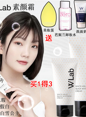 一白遮百丑 韩国大福留wlab素颜霜白雪公主w.lab亮白霜学嫩白遮瑕