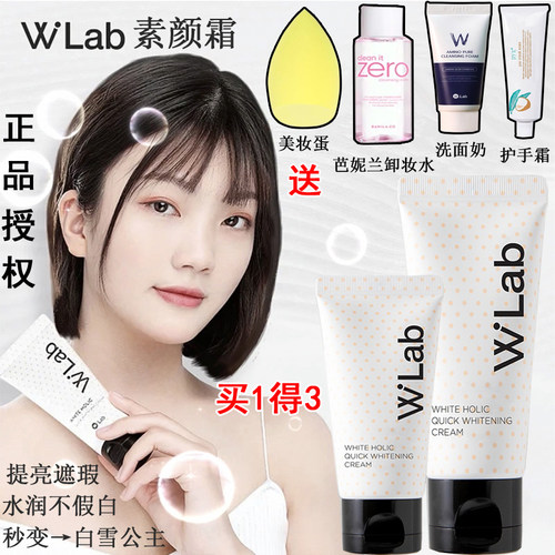 一白遮百丑 韩国大福留wlab素颜霜白雪公主w.lab亮白霜学嫩白遮瑕