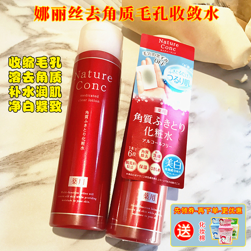 日本Naris娜丽丝去角质调理毛孔收敛水去黑头净白紧细补水化妆水