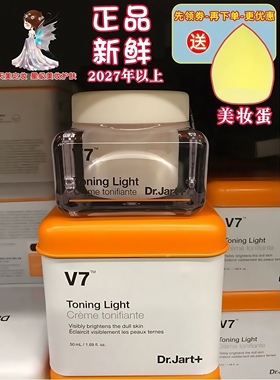 韩国dr.jart+蒂佳婷V7素颜霜 含维他命提亮肤色美颜雪肤面霜